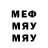 МЕФ мяу мяу Edmund Geswein