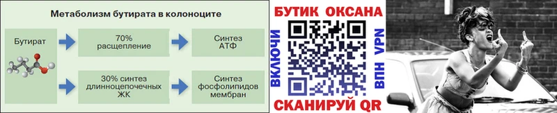 Купить закладки  Обь  Бутират BDO 
